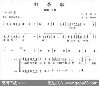 打茶歌（木子编合唱） - 阿金|阿金
