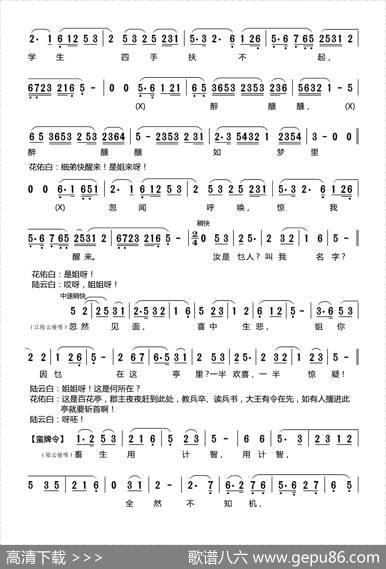 [莆仙戏]醉锦袍（《百花亭》选段）|谢宝燊记谱