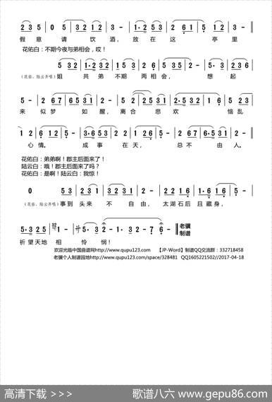 [莆仙戏]醉锦袍（《百花亭》选段）|谢宝燊记谱