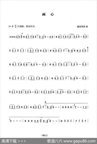画心（张宏笛子编配版）|藤原育郎