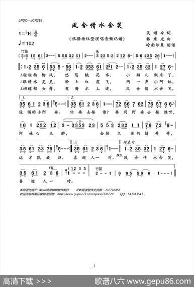 风含情水含笑（又名：风含情水含笑） - 吴颂今|韩乘光