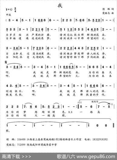 我（胡琳词党继志曲） - 胡琳|党继志