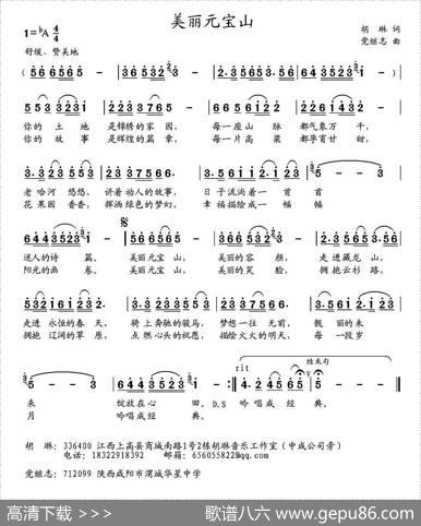 美丽元宝山 - 胡琳|党继志