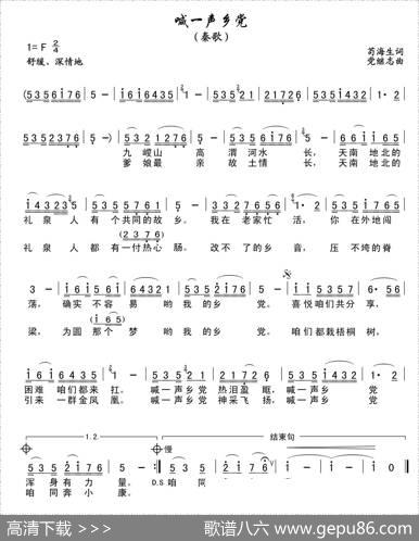 喊一声乡党（秦歌） - 苟海生|党继志