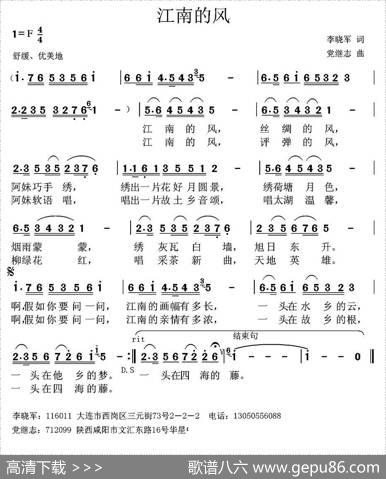 江南的风 - 李晓军|党继志