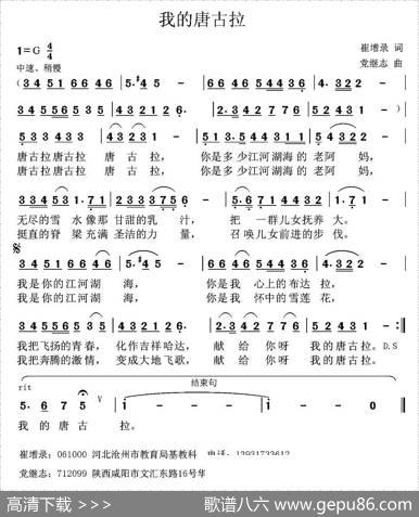 我的唐古拉 - 崔增录|党继志