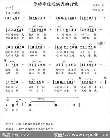 你的牵挂装满我的行囊 - 刘华平|党继志