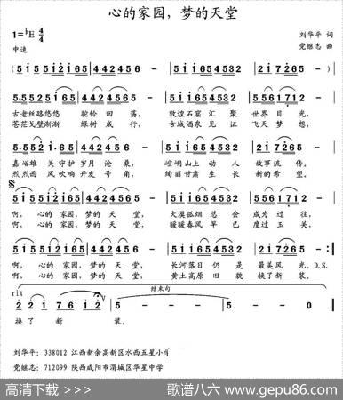 心的家园，梦的天堂 - 刘华平|党继志