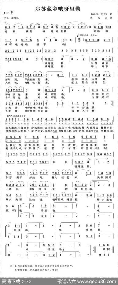 尔苏藏乡哦呀里勒