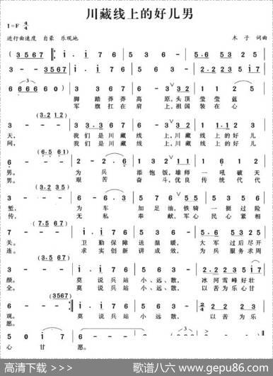 川藏线上的好儿男 - 木子|木子