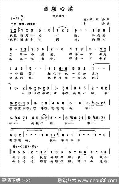 两颗心脏 - 杨玉鹏牟丹|牟丹