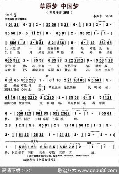 草原梦中国梦 - 李燕东|李燕东