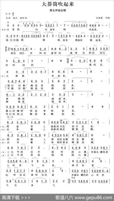 大莽筒吹起来 - 幺晓霞|幺晓霞