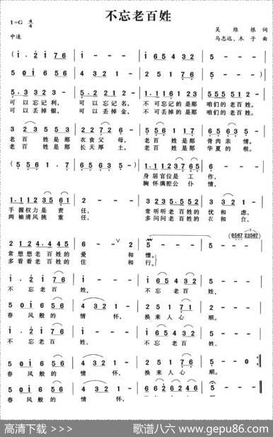 不忘老百姓（吴维根词马志远曲） - 吴维根|马志远、木子