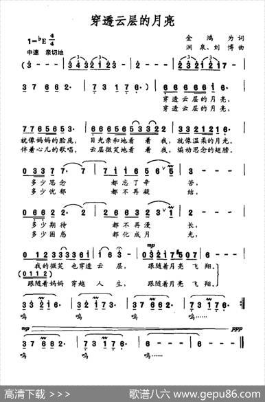 穿透云层的月亮（金鸿为词涧泉刘博曲） - 金鸿为|涧泉刘博