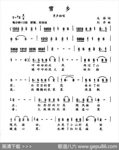 雪乡（马强词刘丹曲） - 马强|刘丹
