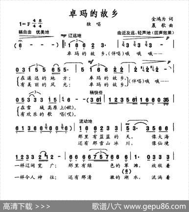 卓玛的故乡（金鸿为词晨歌曲） - 金鸿为|晨歌