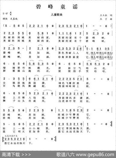 碧峰童谣 - 王玉柱|木子