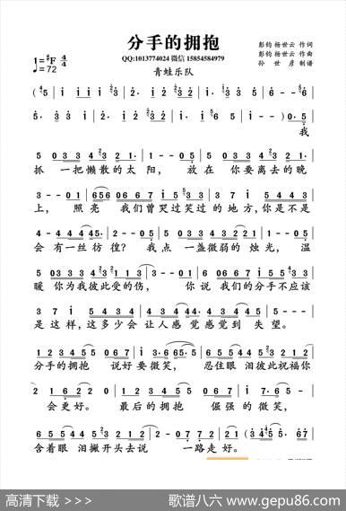 分手的拥抱 - 彭钧杨世云|彭钧杨世云