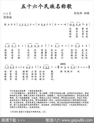 五十六个民族名称歌 - 刘兆祥|刘兆祥
