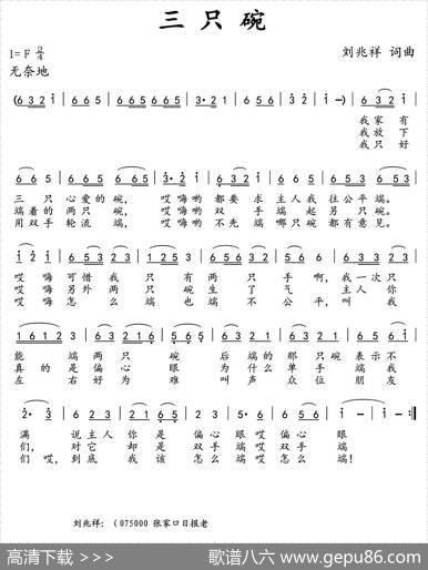 三只碗 - 刘兆祥|刘兆祥