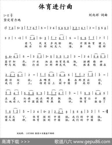 体育进行曲（刘兆祥词曲） - 刘兆祥|刘兆祥