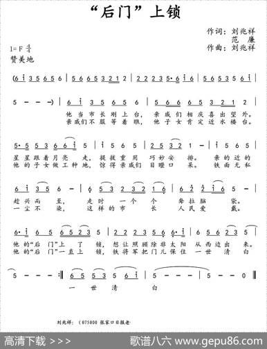 “后门”上锁 - 刘兆祥范廉|刘兆祥