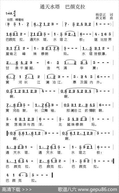 通天水塔巴颜克拉 - 杨崇正|林文彬