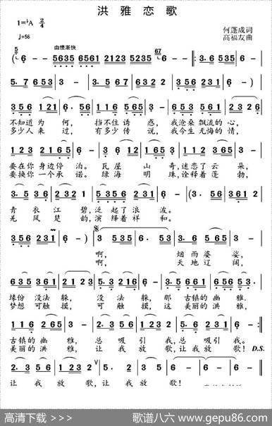 洪雅恋歌 - 何蓬成|高福友