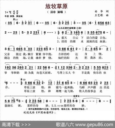 放牧草原（安华词王艺歌曲） - 安华|王艺歌