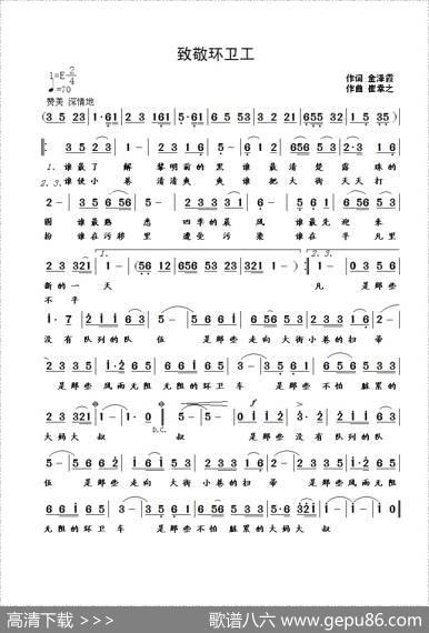 致敬环卫工（金泽霞词崔幸之曲） - 金泽霞|崔幸之