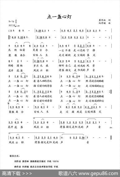 点一盏心灯（萧思林词向邦瑜曲） - 萧思林|向邦瑜