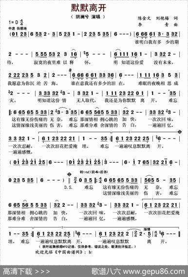 默默离开 - 陈金文刘艳梅|李青