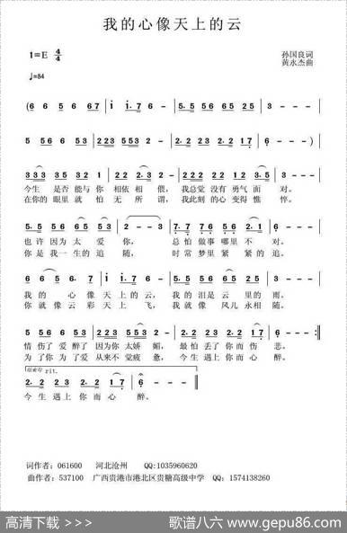 我的心像天上的云 - 孙国良|黄永杰