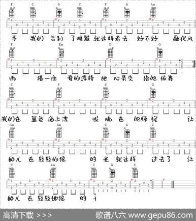 我们在蓝色海上飘（尤克里里弹唱谱） - 邢天溯|邢天溯