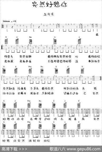 突然好想你（尤克里里弹唱谱）