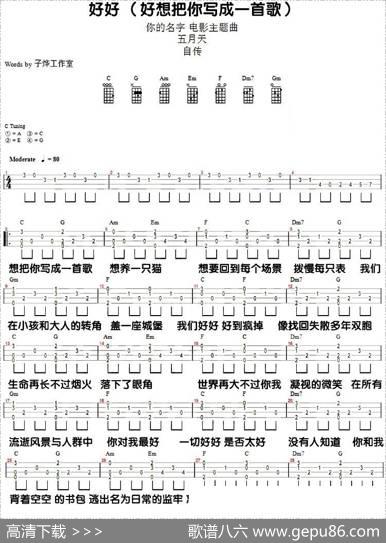 好好(想把你写成一首歌)（尤克里里弹唱谱）