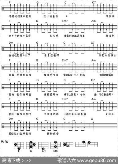 演员（尤克里里弹唱谱）|薛之谦