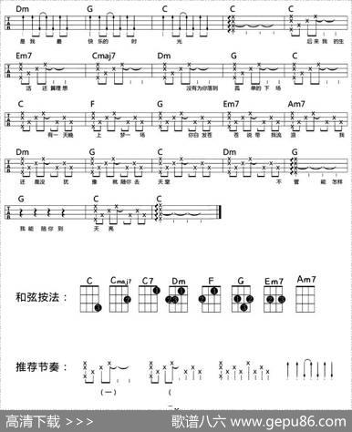 你还要我怎样（尤克里里弹唱谱）|薛之谦