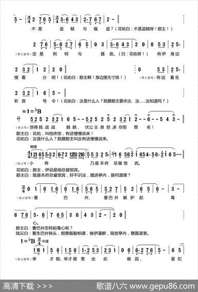 [莆仙戏]叠头风入松（《百花亭》选段）|谢宝燊记谱