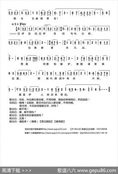 [莆仙戏]叠头风入松（《百花亭》选段）|谢宝燊记谱