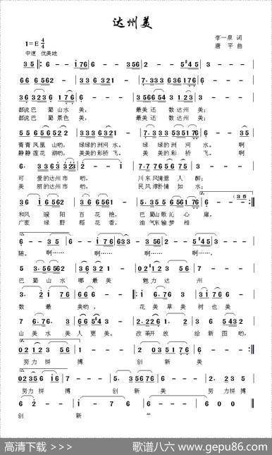 达州美 - 李一泉|唐平