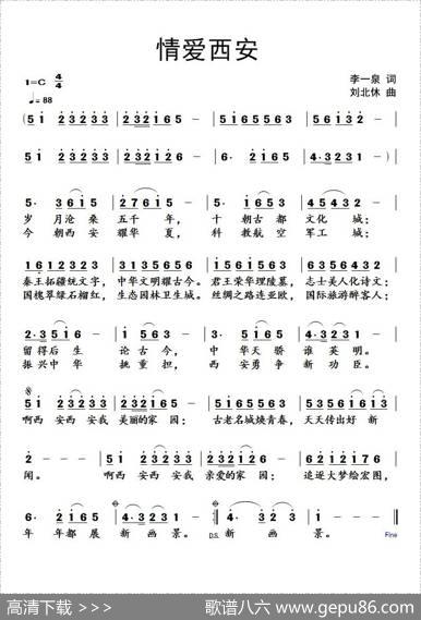情爱西安 - 李一泉|刘北休