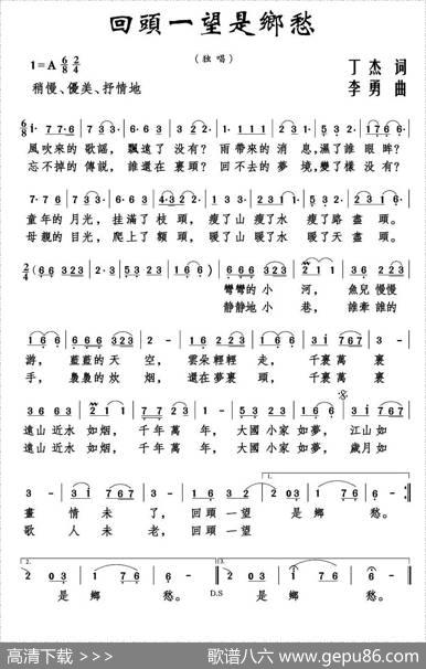 回头一望是乡愁（丁杰词李勇曲） - 丁杰|李勇