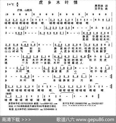 虎乡木叶情 - 萧思林|苏平生