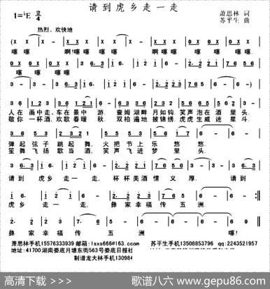 请到虎乡走一走 - 萧思林|苏平生