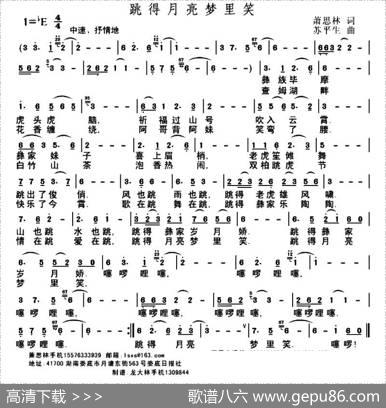 跳的月亮梦里笑 - 萧思林|苏平生