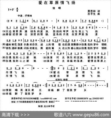 爱在草原情飞扬 - 萧思林|苏平生