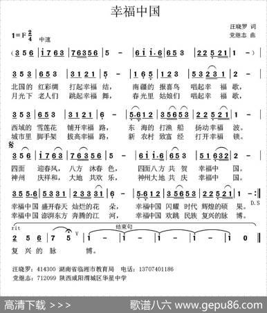 幸福中国（汪晓罗词党继志曲） - 汪晓罗|党继志