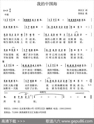 我的中国海（李庆文词党继志曲） - 李庆文|党继志